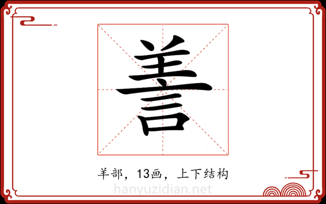 𦎍