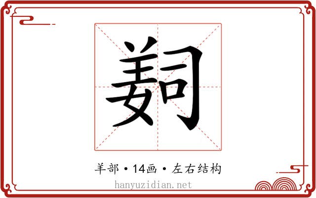 𦎛