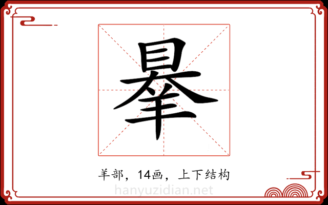 𦎝
