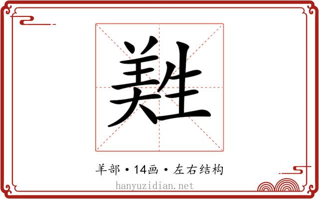𦎡