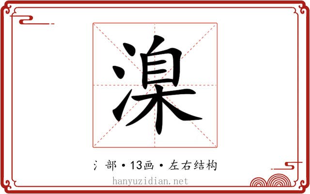 㴪 㴪
