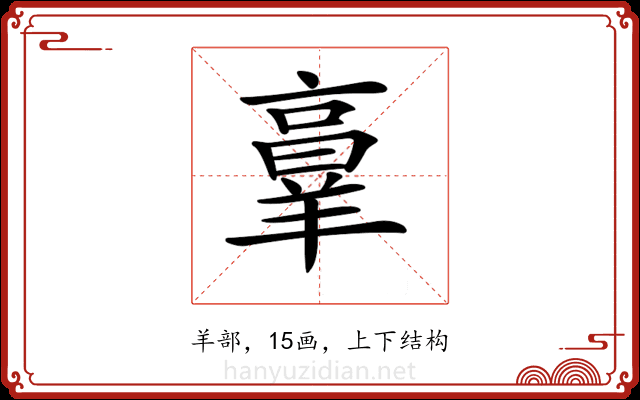 𦎫 𦎫