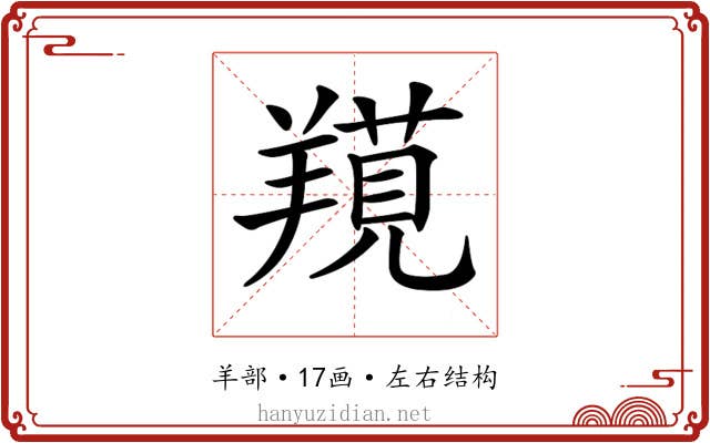 𦎽