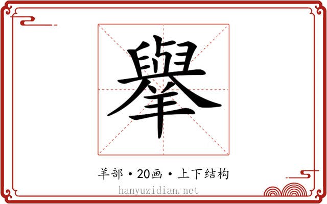 𦏜