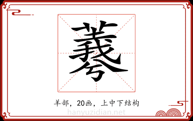 𦏡