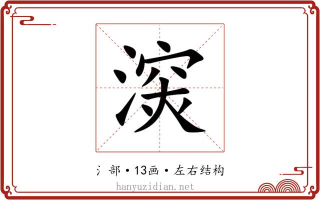 㴱 㴱