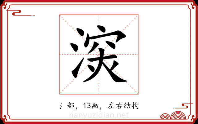 㴱 㴱
