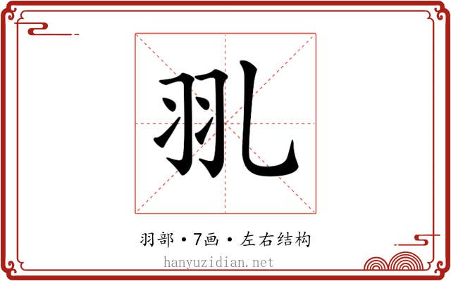 𦏳