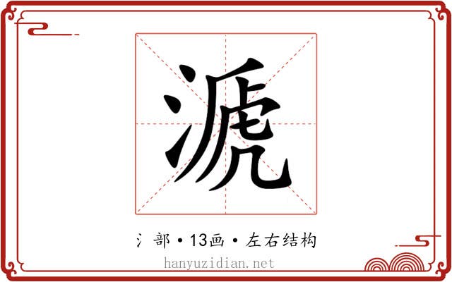 㴲