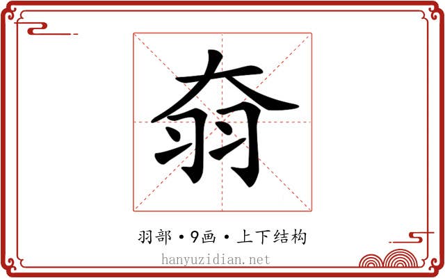 𦏷