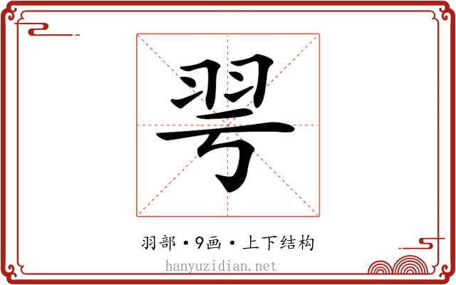 𦏻