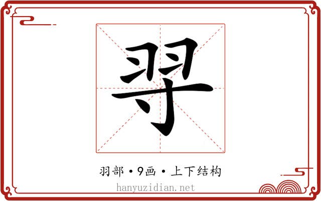 𦏽