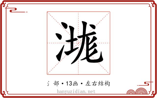 㴳 㴳