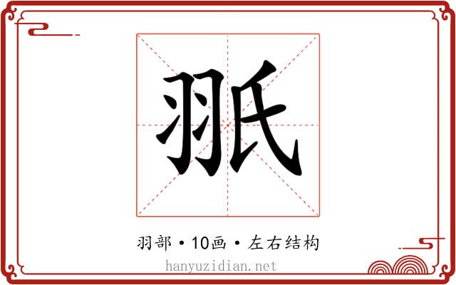 𦐊 𦐊