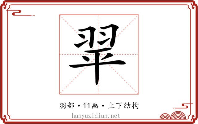 𦐜