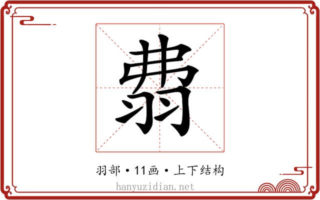 𦐡