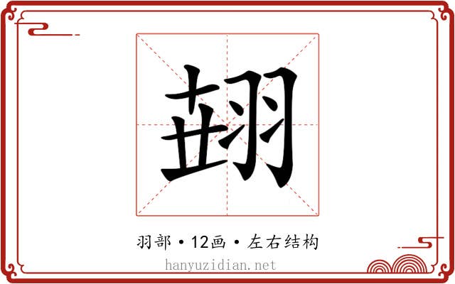 𦐫