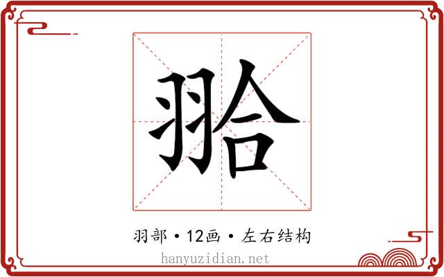𦐬