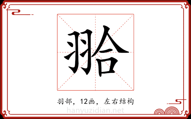 𦐬