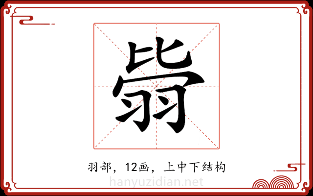 𦐳