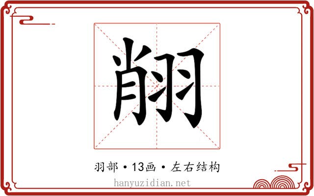 𦐺 𦐺