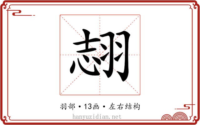 𦐼