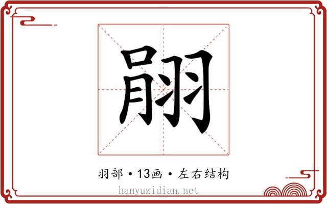 𦐽