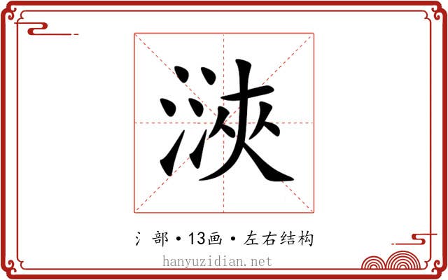 㴺 㴺