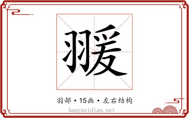 𦑛