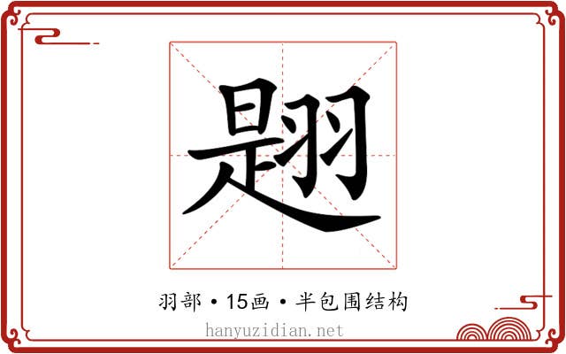 𦑡