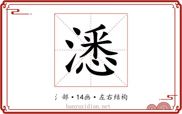 㴽 㴽