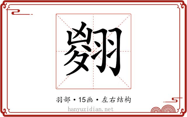𦑨
