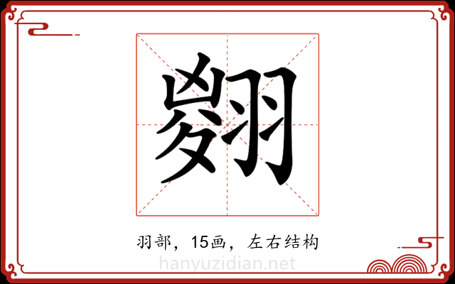 𦑨