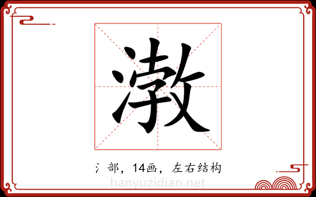 㴾 㴾