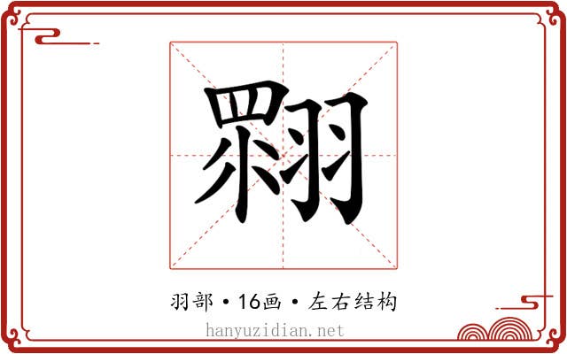 𦑲