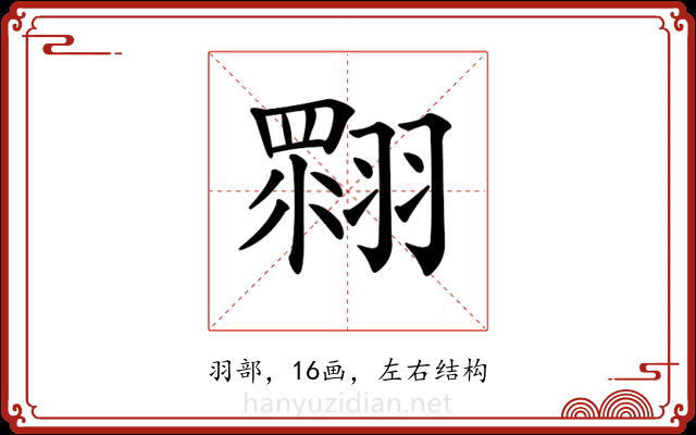 𦑲 𦑲