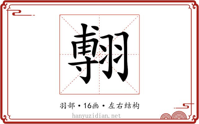 𦑵
