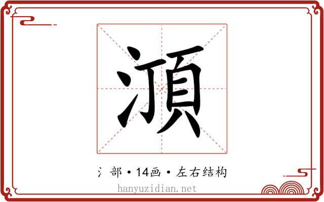 㴿
