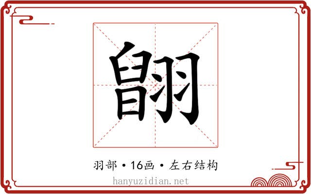 𦑹 𦑹