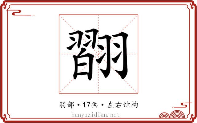 𦒆