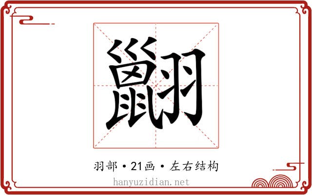 𦒩