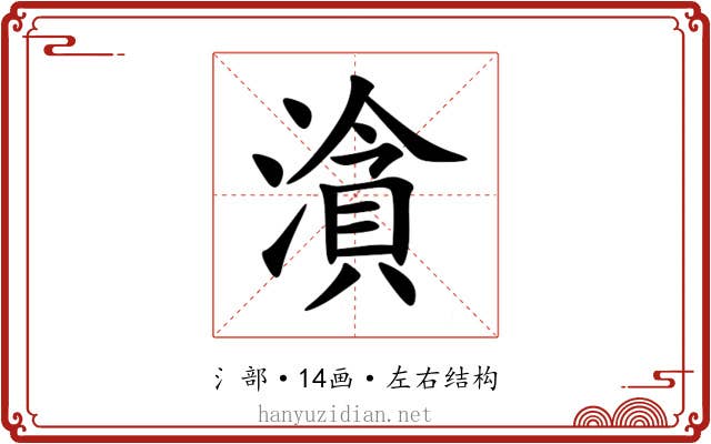 㵅