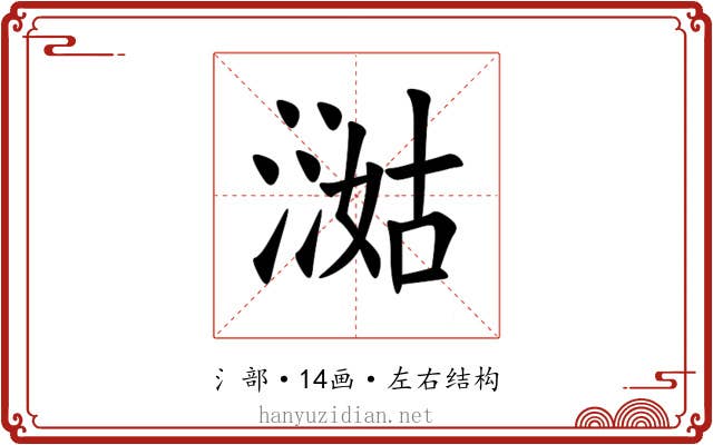 㵈 㵈