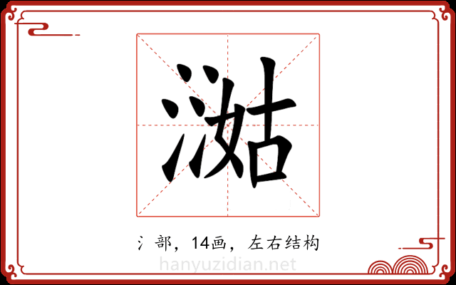 㵈 㵈