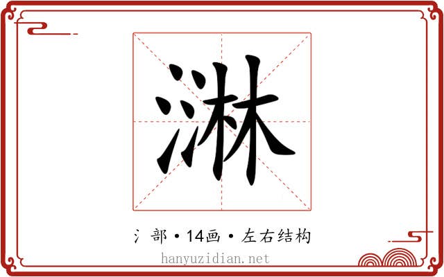 㵉 㵉