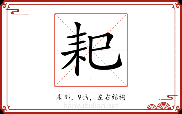 𦓨