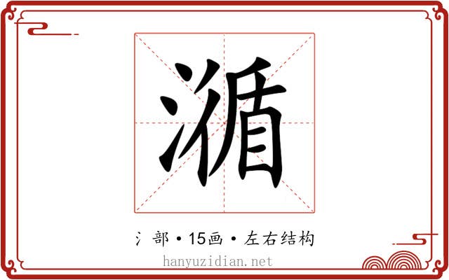 㵌 㵌