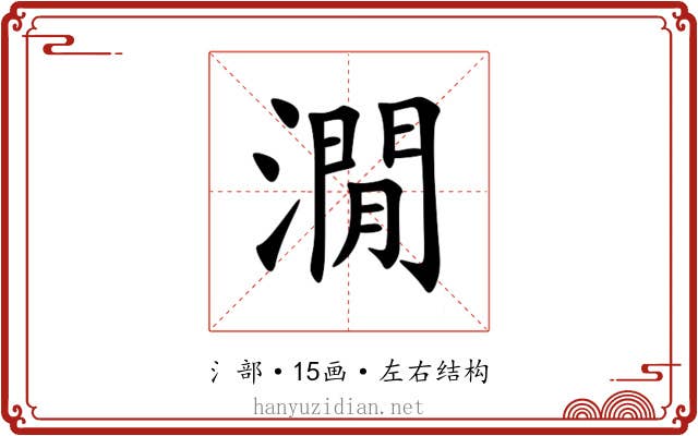 㵎
