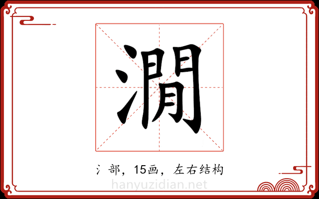 㵎 㵎