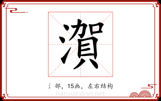 㵑 㵑